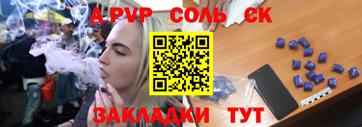 Alpha-PVP Соль Новотроицк