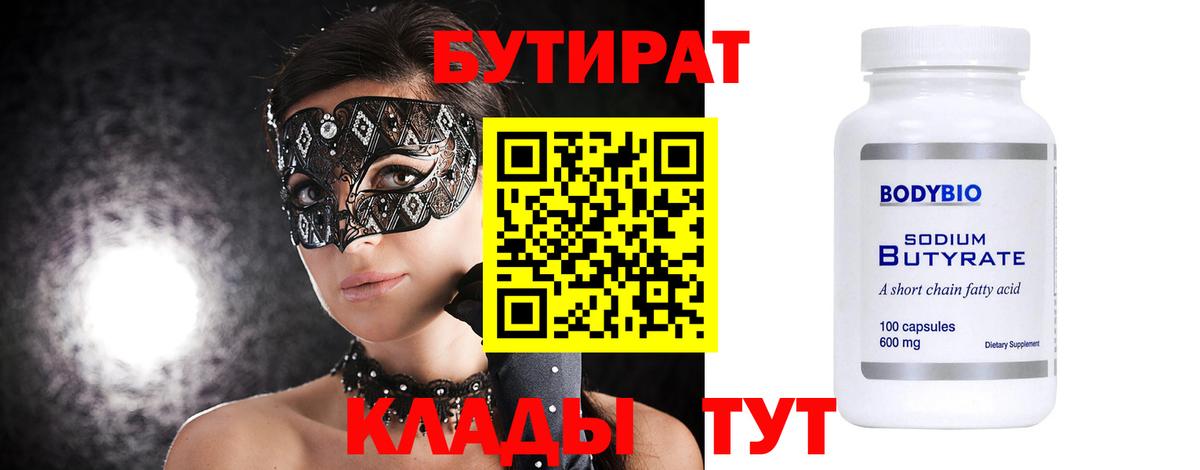 Бутират оксана  Вход с VPN  БУТИРАТ  Новотроицк 