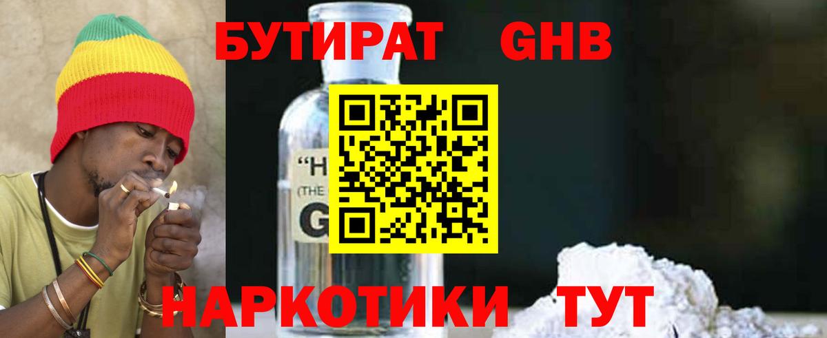 БУТИРАТ буратино Новотроицк
