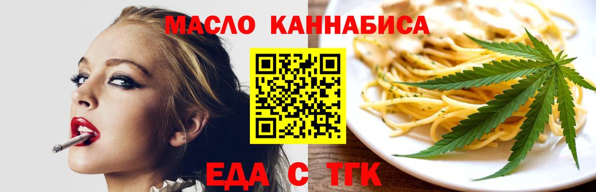 Новотроицк  Еда ТГК конопля  Вход с VPN 