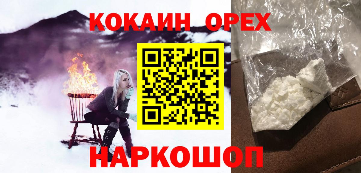 Cocaine Колумбийский  Cocaine  COCAIN Columbia  Новотроицк  Вход с VPN 
