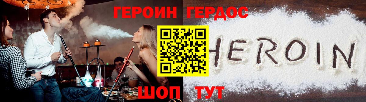 Героин белый Новотроицк