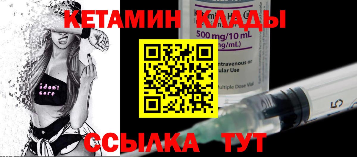 КЕТАМИН VHQ Новотроицк