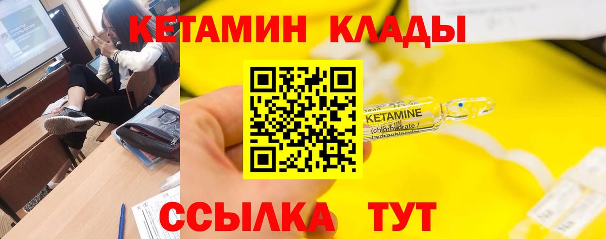 Новотроицк  КЕТАМИН VHQ  Вход с VPN  КЕТАМИН VHQ 