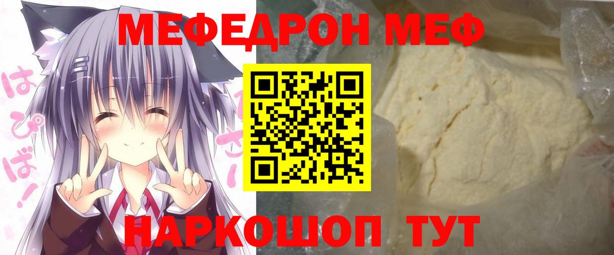 Мефедрон Новотроицк