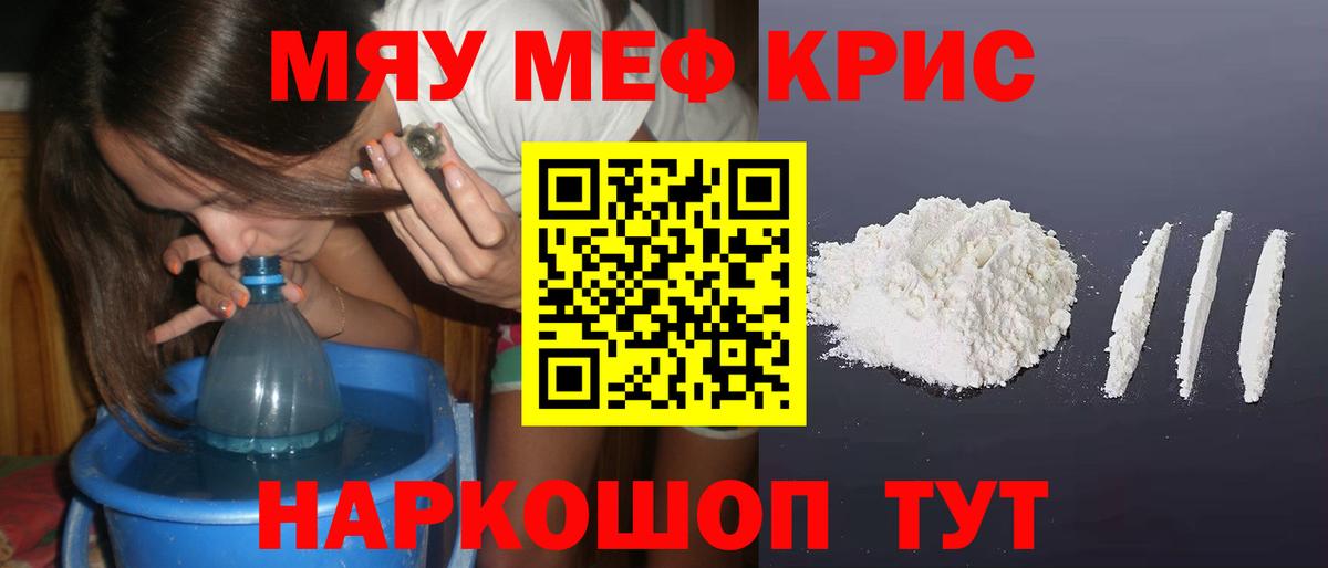 Меф  МЯУ-МЯУ мяу мяу  Вход с VPN  МЯУ-МЯУ 4 MMC  Новотроицк 