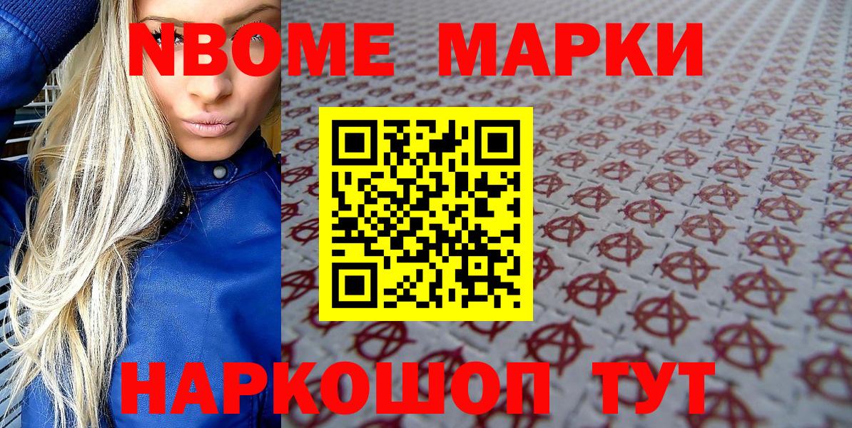 Марки N-bome 1500мкг  Вход с VPN  Новотроицк  Марки N-bome 1500мкг 